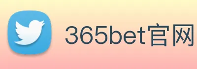 365bet官网 logo